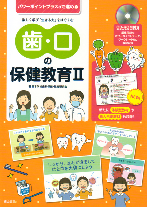 シエン社 | パワーポイントプラスαで進める 楽しく学び「生きる