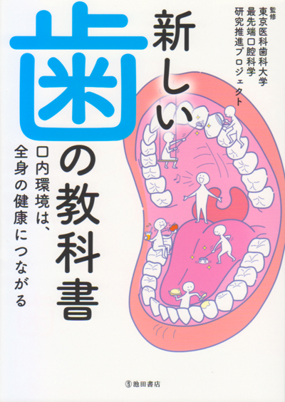 泉 ページ 歯科教科書 永末書店 歯科学生教科書