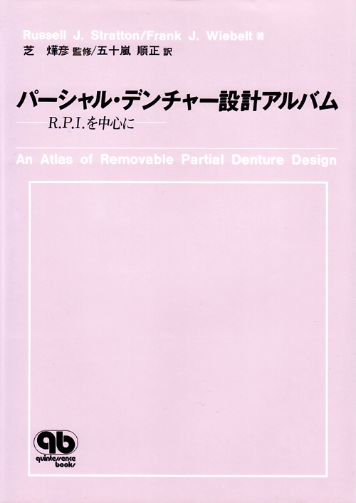 パ-シャルデンチャ-の変貌/クインテッセンス出版（ペーパーバック） パ-シャルデンチャ-の変貌/クインテッセンス出版（ペーパーバック）