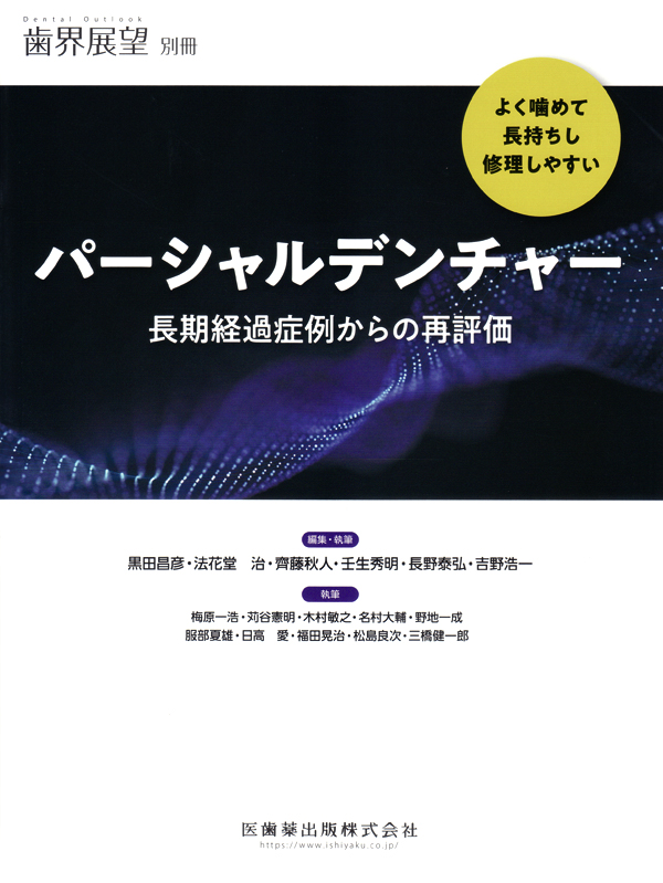シエン社 | よく噛めて，長持ちし，修理しやすいパーシャル