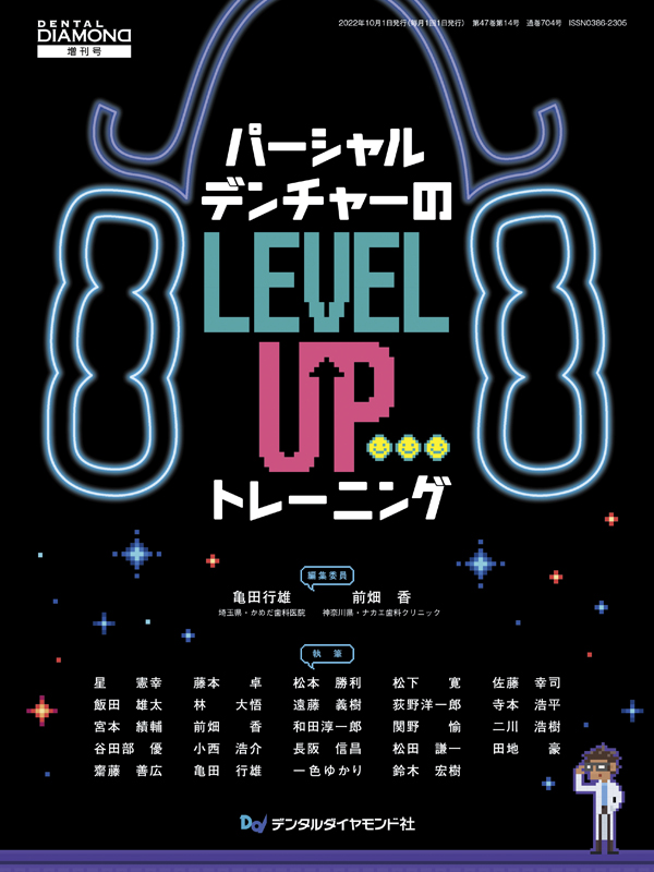 パーシャル・デンチャー設計アルバム ―R.P.I.を中心に― パーシャル・デンチャー設計アルバム ―R.P.I.を中心に