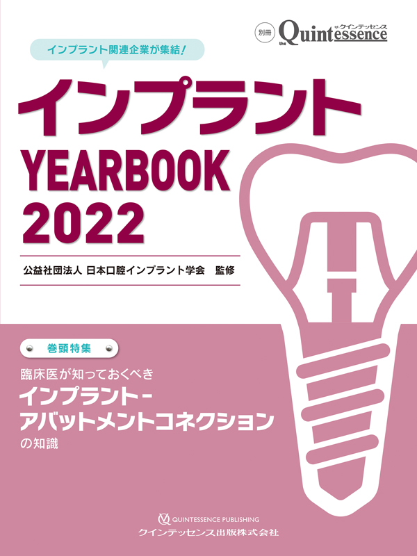 『インプラントYEAR BOOK』'15〜18 4冊 定価19200円【送料込】 インプラント YEARBOOK 2025: 理想的なインプラントデザインとは