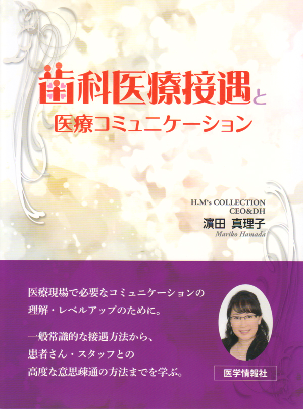 歯科医療総研 感動で心をつかむ接遇セミナー 状態良品 DVD3枚