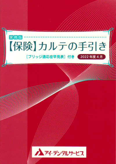 【中古】 医療事務の手引 平成４年４月版/社会保険研究所 社会保険のてびき令和7年度版 | 政府刊行物 | 全国官報販売協同組合