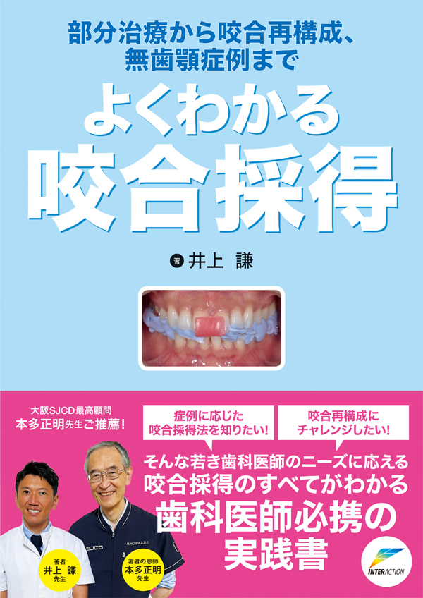 シエン社 | 部分治療から咬合再構成、無歯顎症例までよくわかる