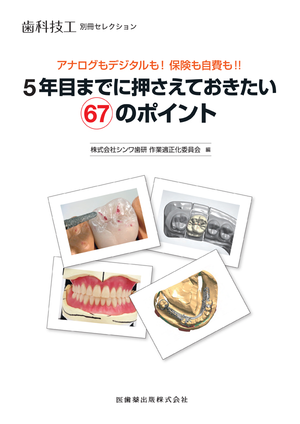 シエン社 | 5年目までに押さえておきたい67のポイント シエン社 | 5年目までに押さえておきたい67のポイント