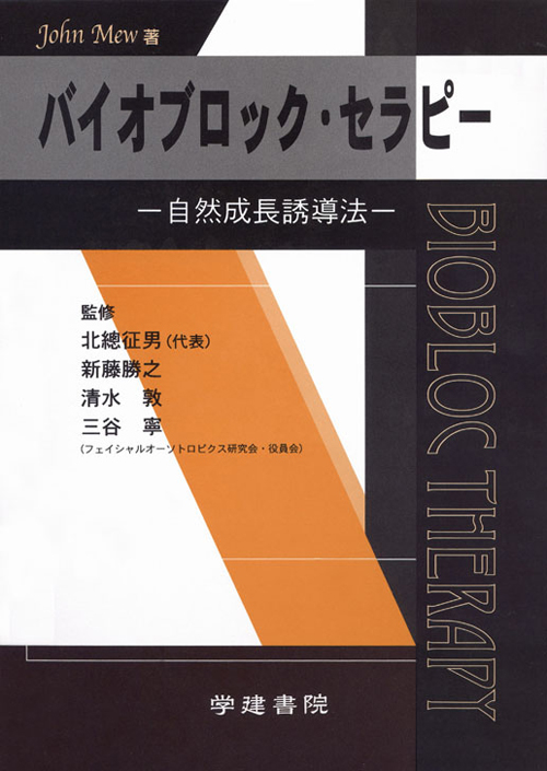 シエン社 | バイオブロック・セラピー シエン社 | バイオブロック・セラピー