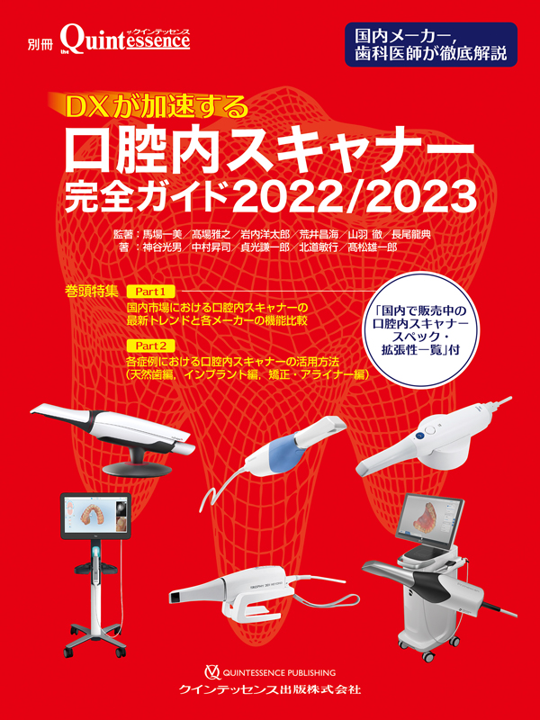 シエン社 | DXが加速する口腔内スキャナー完全ガイド<2022/2023>