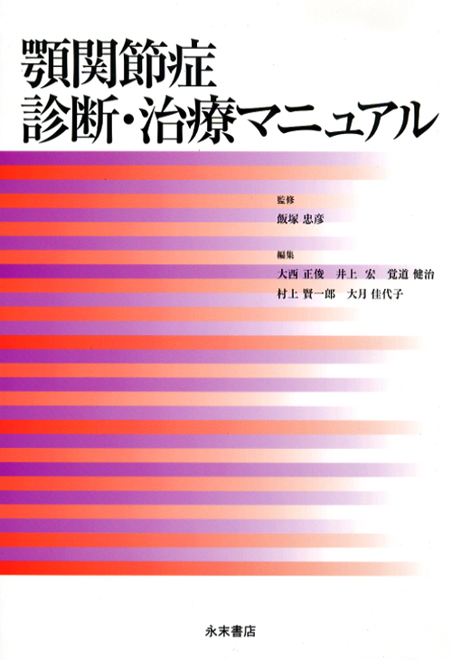 Amazon.co.jp: 顎関節症診療ハンドブック 改訂版 : 本田 和也