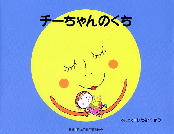 ちーちゃんページ シエン社 | チーちゃんのくち