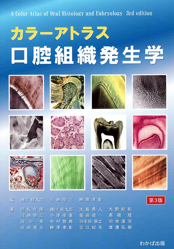 Avery口腔組織・発生学 JamesK. Avery、 良巳，寺木、 誉夫，相山; 学，加賀山