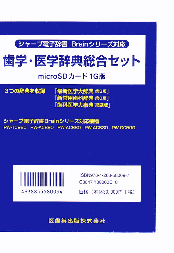 歯科事典 （新版 歯科学事典 （新版 歯科矯正学事典 亀田 晃））