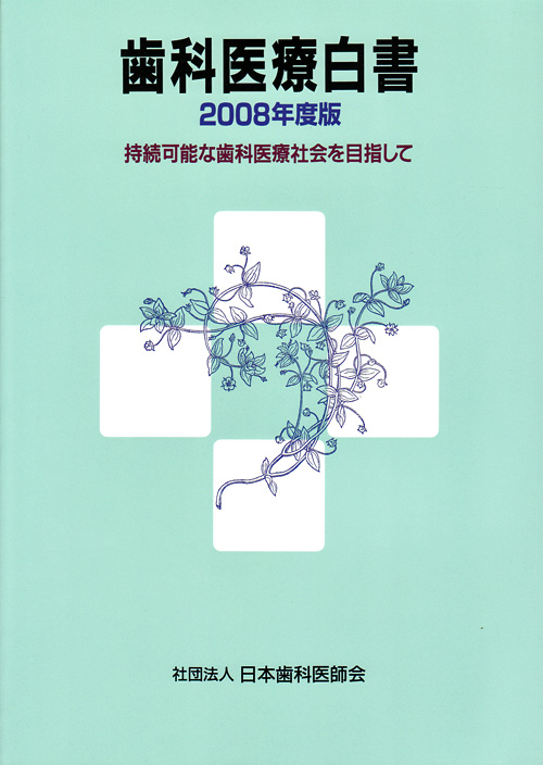 介護経営白書 ２００８年度版/日本医療企画（単行本） 日本医療企画オンラインブックストア / 介護経営