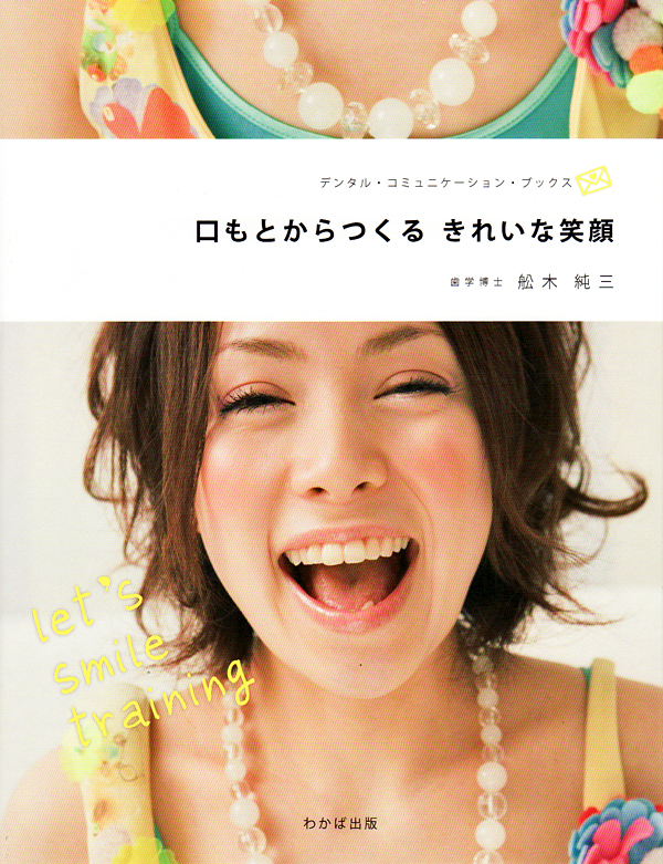 Making Smile: キレイな口元で素敵な笑顔になるために Making Smile ～キレイな口元で素敵な笑顔になるために～| 歯科