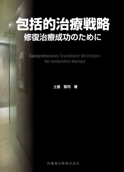 シエン社 | 包括的治療戦略