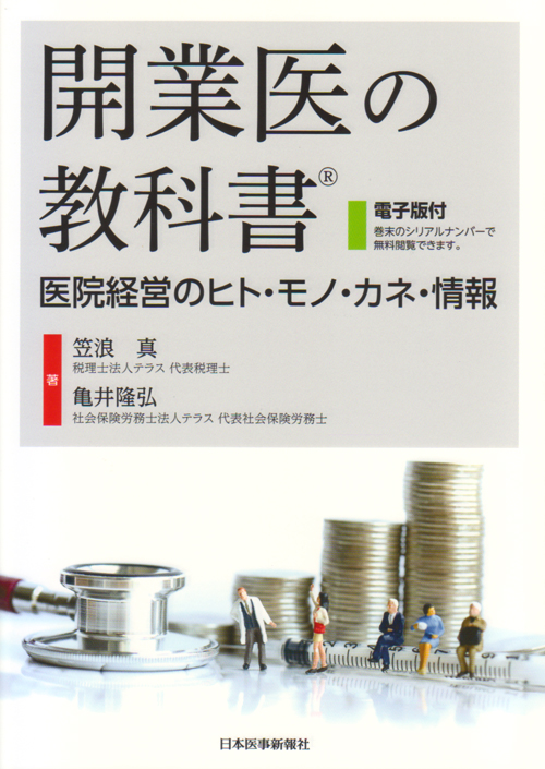 シエン社 | 開業医の教科書