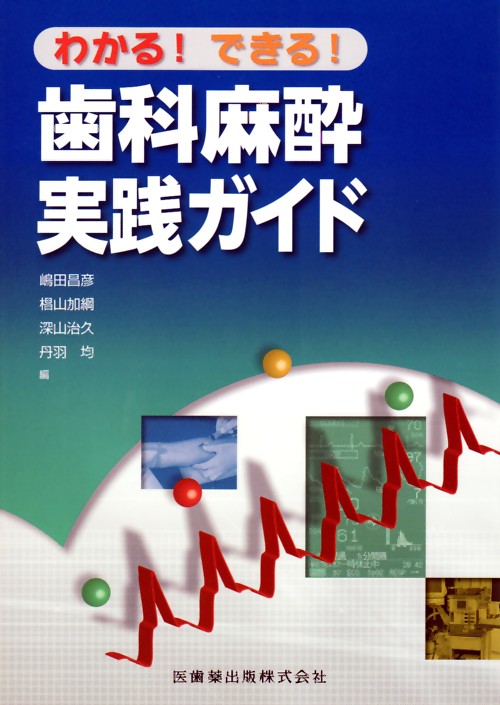 歯科麻酔実践ガイド　裁断済み 歯科麻酔実践ガイド 裁断済み - メルカリ