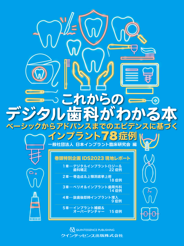 シエン社 | これからのデジタル歯科がわかる本