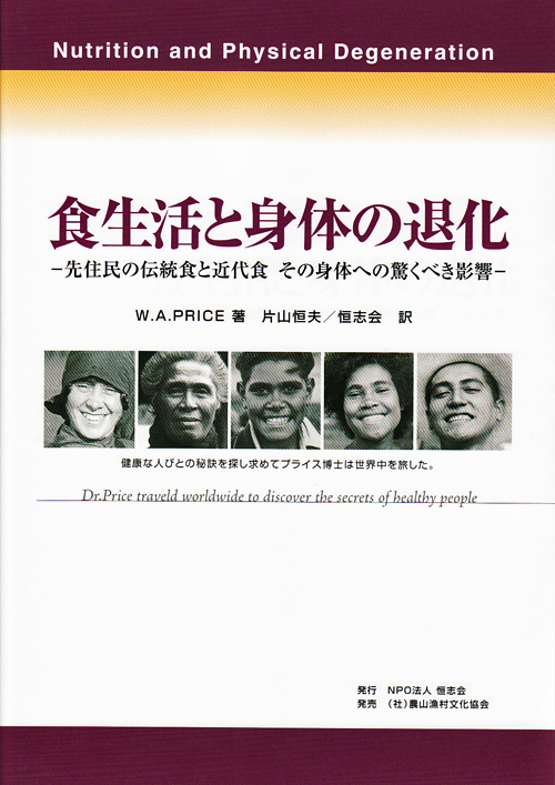 シエン社 | 食生活と身体の退化