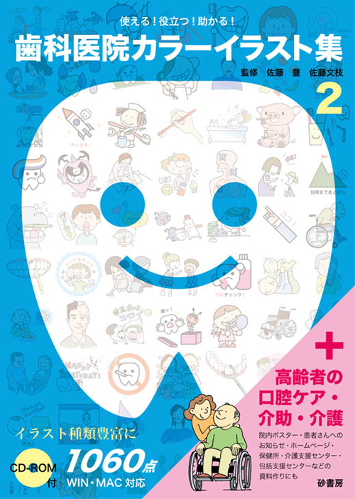 半額ストア シエン社 | 歯科医院カラーイラスト集[2] 使える！役立つ！助かる！ 語学+参考書