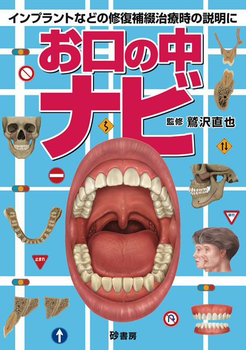 ⚠️裁断済み 咬合を紐解く シエン社 | お口の中ナビ