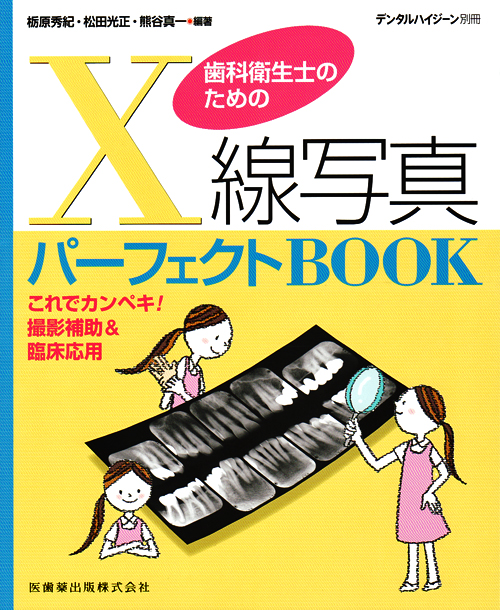 泉 ページ 歯科教科書 BK04100.jpg