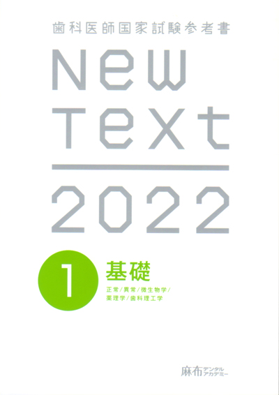 歯科参考書 Complete+EX 第108回歯科国試解説書―歯科医師国家試験 | 日本医