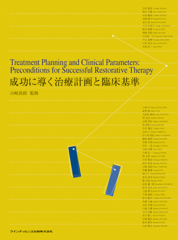 日本全国送料無料商品 | 特集 | シエン社 | 成功に導く治療計画と臨床基準 健康・医学