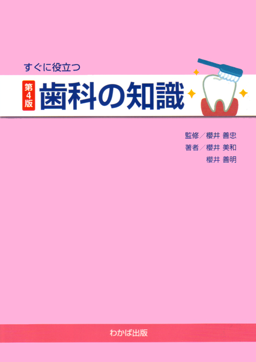 常用歯科辞典　第４版　 　　　　　藤井 一維/中原 泉 Amazon.co.jp: 常用歯科辞典 第4版 : 中原 泉, 藤井 一維