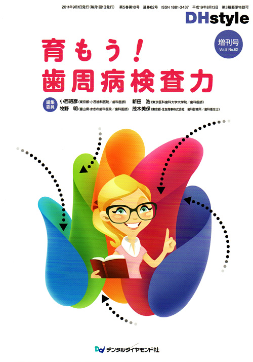 育もう！歯周病検査力
