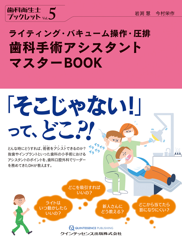最新の歯周外科手術をマスターしよう！ 実践例から学ぶ歯周外科手術の組み立てかた （DVDジャーナル