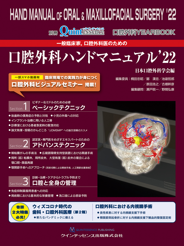 病院歯科医ポケットマニュアル/医歯薬出版株式会社