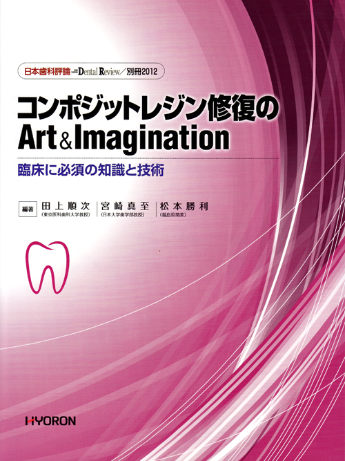 シエン社 | コンポジットレジン修復の Art & Imagination