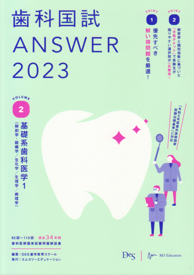 歯科医師 国家試験 実践 ANSER - 健康/医学 歯科医師 国家試験 実践 ANSER - 健康/医学