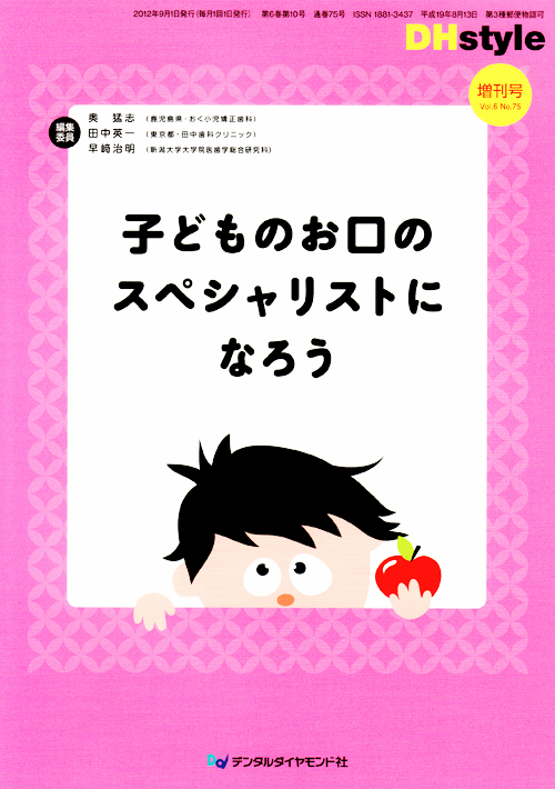 小児歯科学 用賀駅から徒歩2分の小児歯科 | ゆずる葉歯科