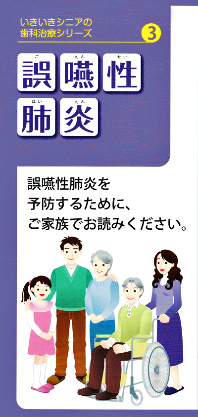シエン社 | 誤嚥性肺炎