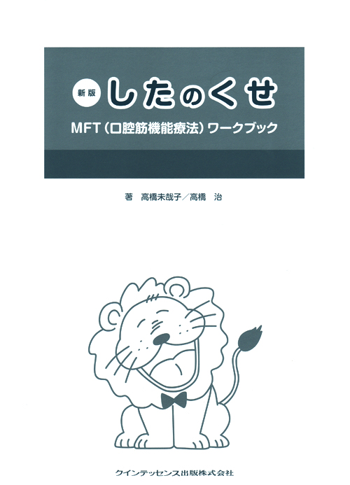 シエン社 | <新版>したのくせ