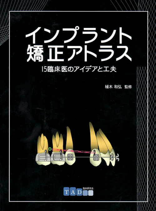 US82-162 西村書店 成人矯正歯科アトラス 40L6D - 歯科学