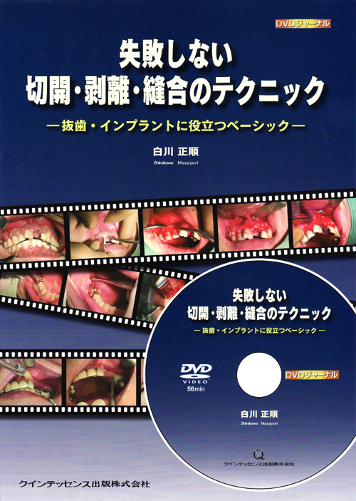 医療情報研究所　GPのための革新的「切開.剥離.縫合」 m49144582813_1.jpg?1746883211