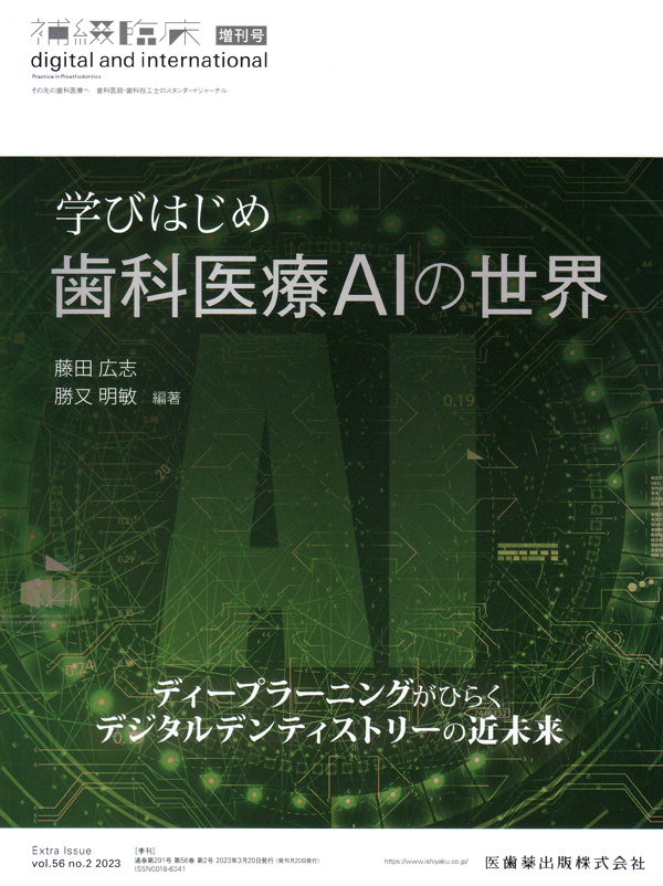 プロフェッショナルデンティストリー = Professional Dentis… プロフェッショナルデンティストリー STEP 2 Basic Treatment