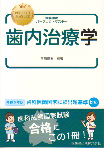 歯内治療学第6版 ogpcover.ashx?bookcode=456930