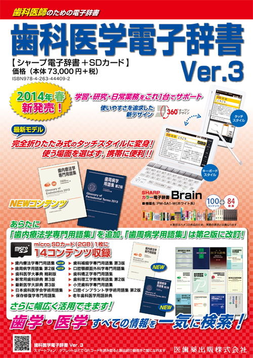 シエン社 | 歯科医学電子辞書<Ver.3>