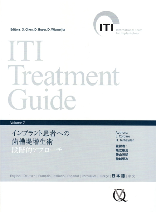 シエン社 | ITI Treatment Guide [Volume 7]