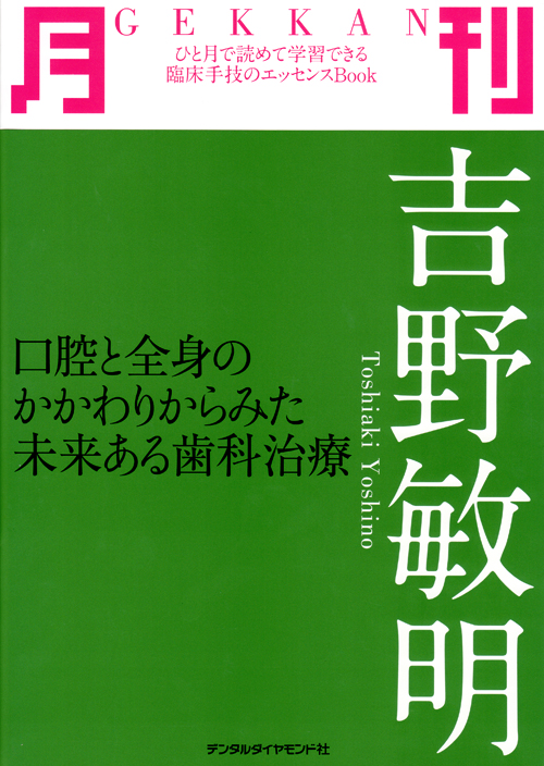 Amazon.co.jp: 再生治療で歯並びを治す (ディスカヴァー携書