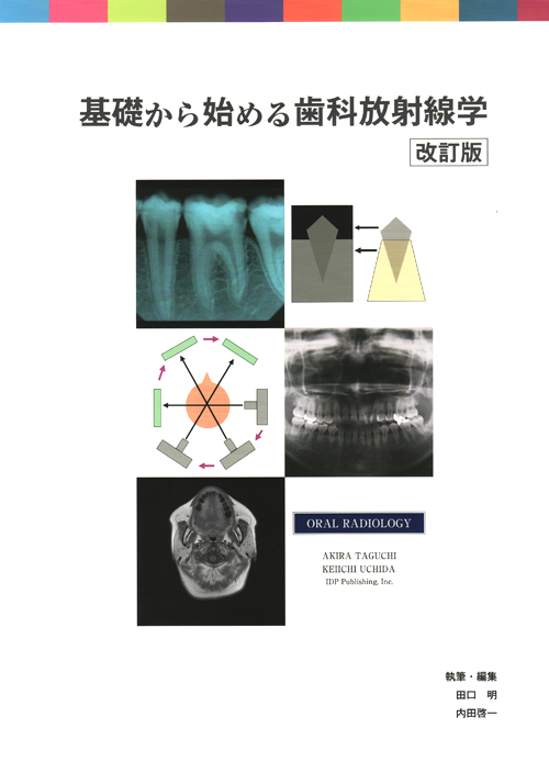 歯科放射線学 歯科放射線学 第7版 | 岡野 友宏, 小林 馨, 有地 榮一郎, 勝又