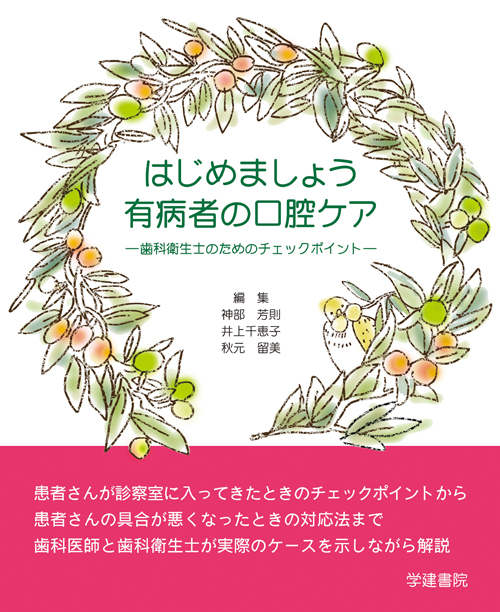 新・口腔外科はじめましょう| 歯科総合出版社 デンタル