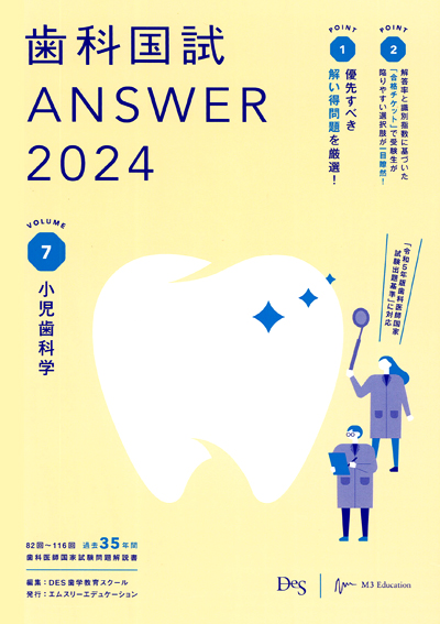 歯科国試ANSWER2024　解説書　セット 歯科国試 実践2023 8冊＋ANSWER2024 7冊 計15冊セット - メルカリ