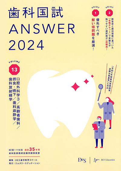 古着人気アイテム シエン社 [13] 2024 歯科国試Answer | 語学・辞書・学習参考書