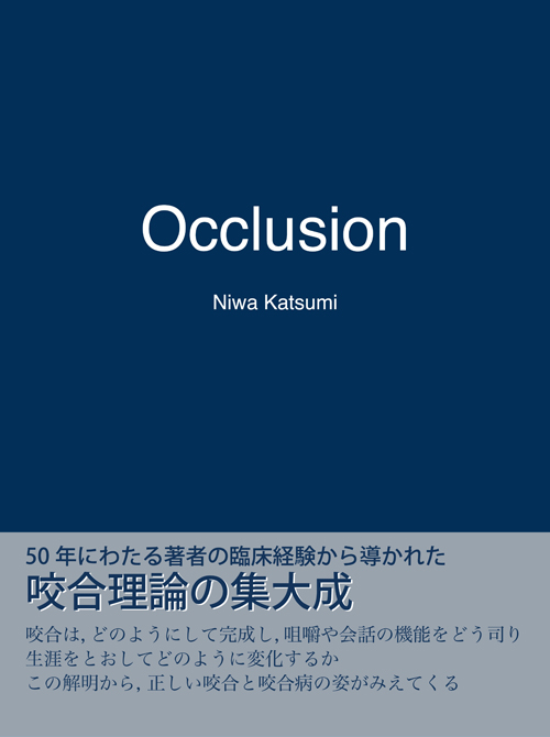 ファンクショナルオクルージョン