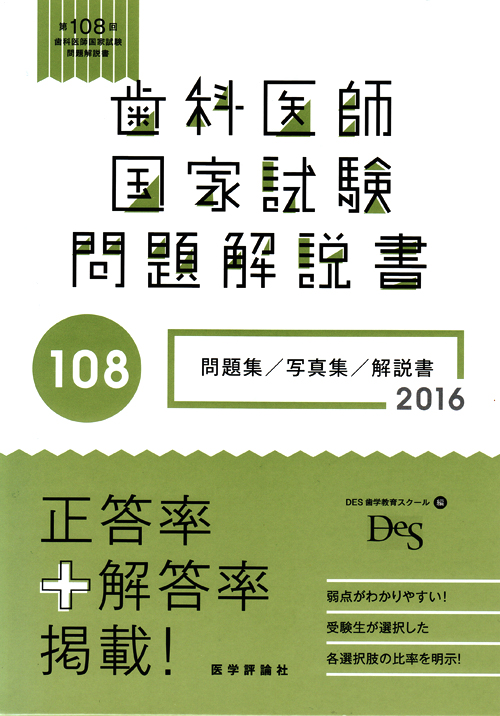 第118回 歯科医師 国家試験解説書 DESデンタル[裁断済][スキャン用] 41bi+etITfL._AC_SY200_QL15_.jpg